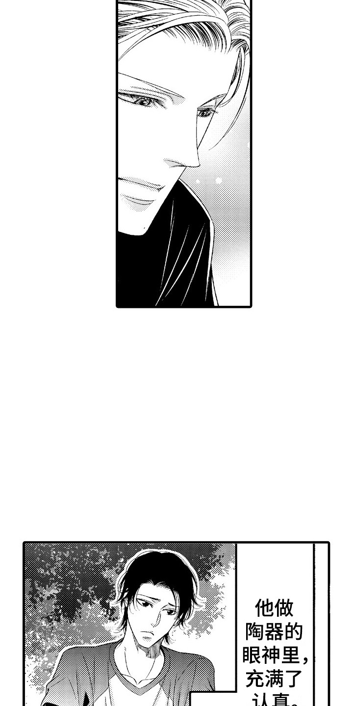 他的光芒照亮了世界作文漫画,第3章：陶艺1图