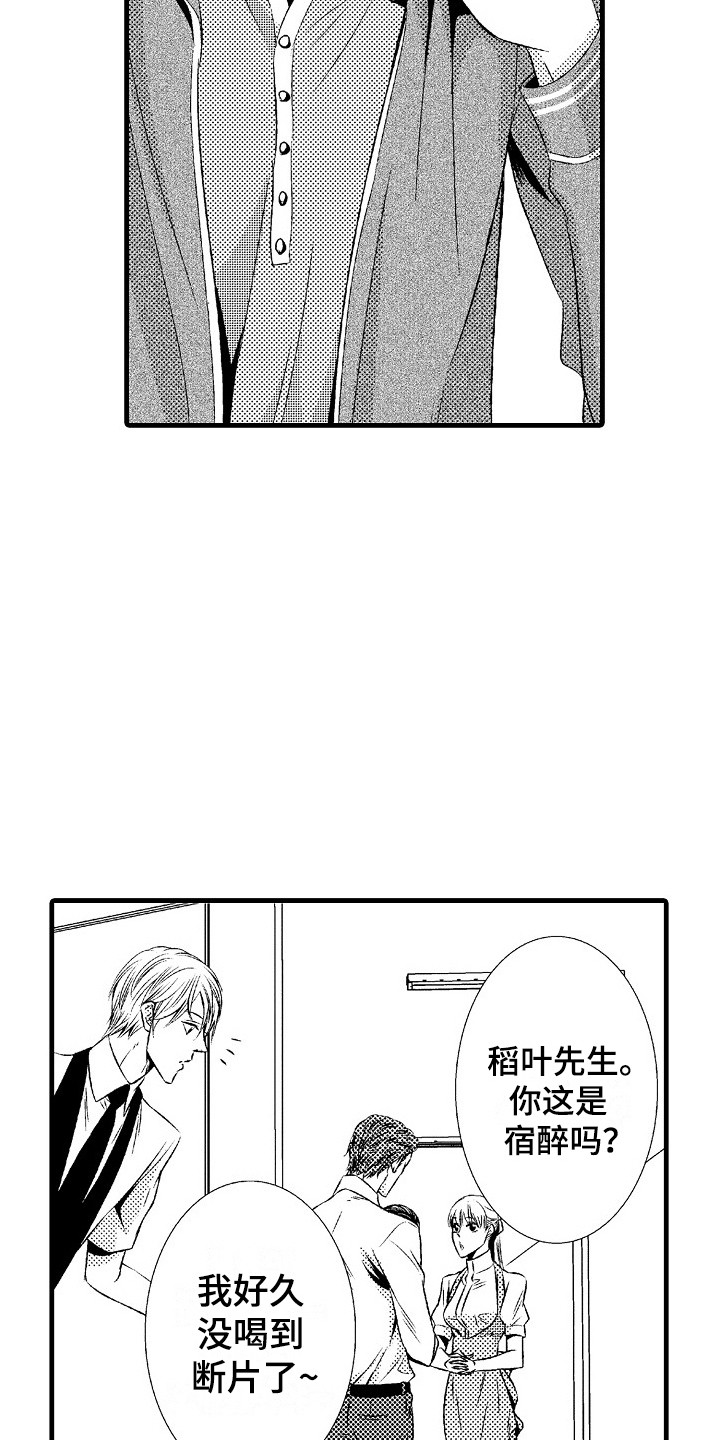 他的光芒电视剧免费观看漫画,第18章：无力感1图