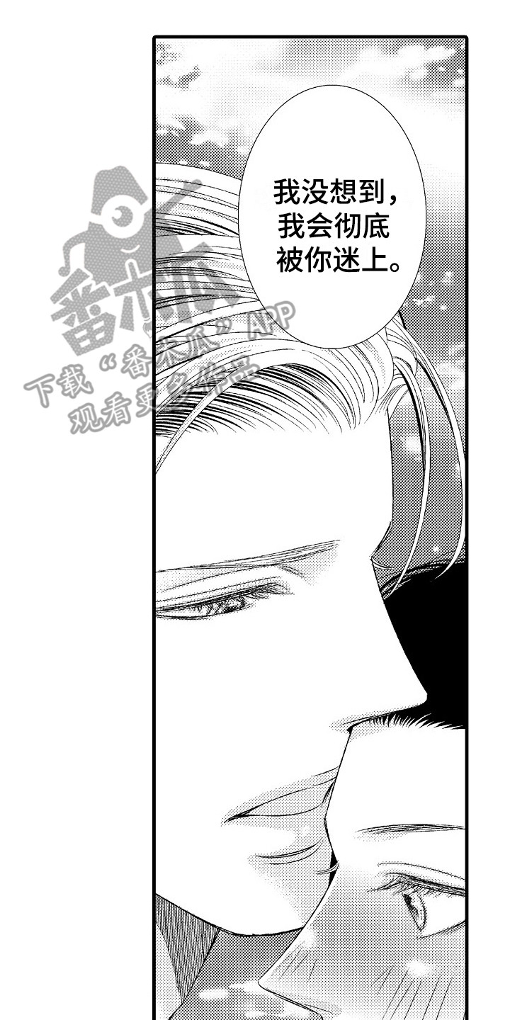 他的光芒电视剧免费观看漫画,第5章：不想错过2图