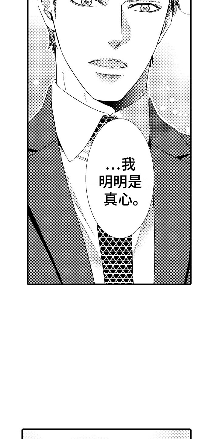 他的光芒韩剧百度百科漫画,第19章：真心的2图