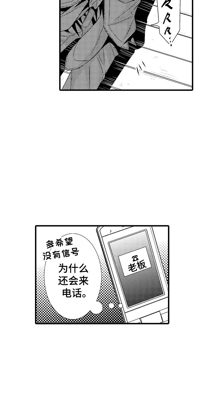 光芒万丈的他照亮了我的世界漫画,第5章：不想错过1图