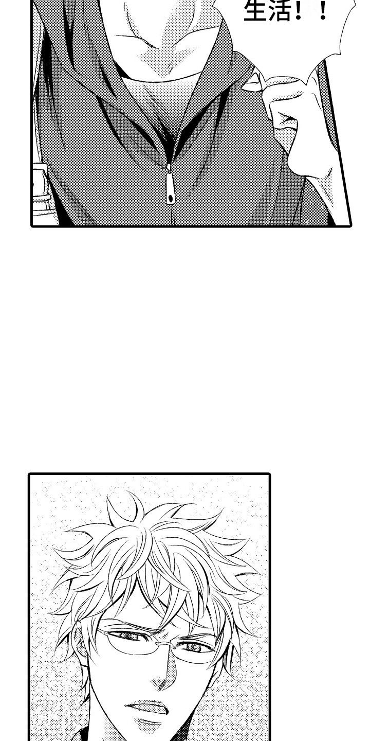 他的光芒电视剧免费观看漫画,第12章：充实的生活1图