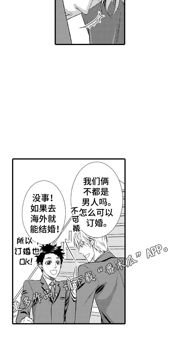 他的光芒漫画,第22章：难以接受1图