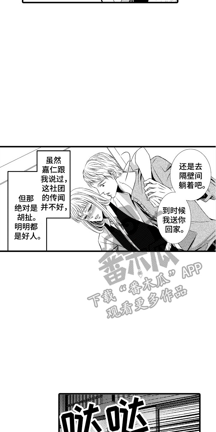 他的冲喜小娘子漫画,第14章：及时赶到2图