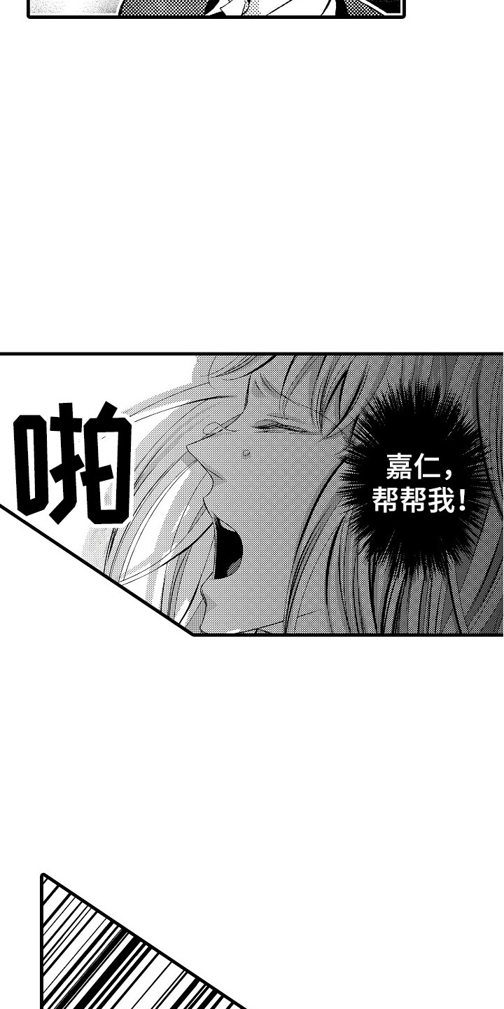 消逝的光芒1漫画,第14章：及时赶到2图