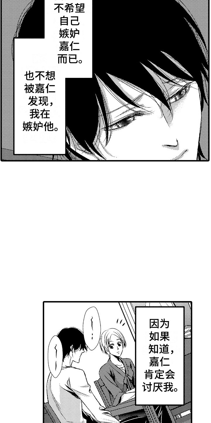 他的光芒万丈短剧漫画,第13章：女扮男装2图