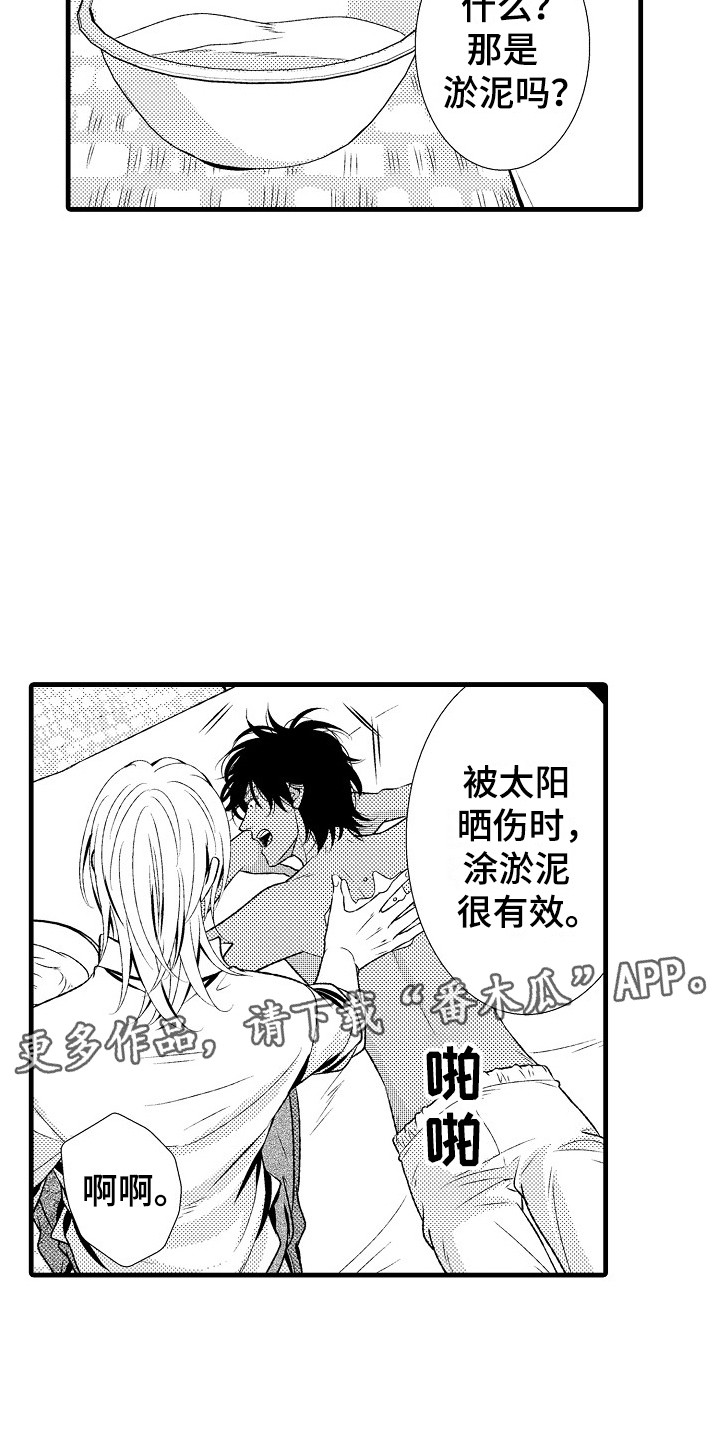 他的光芒韩剧在线观看全集漫画,第27章：夏季色（完结）1图