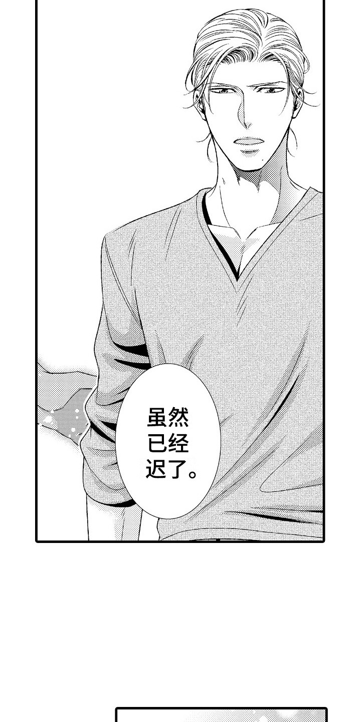 他的光芒电视剧免费观看漫画,第5章：不想错过2图