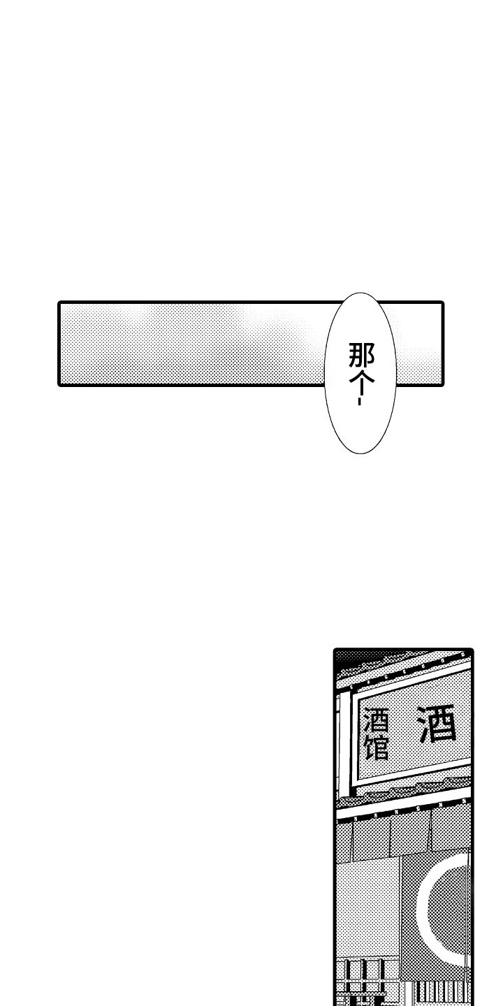 他的光芒万丈短剧漫画,第13章：女扮男装1图