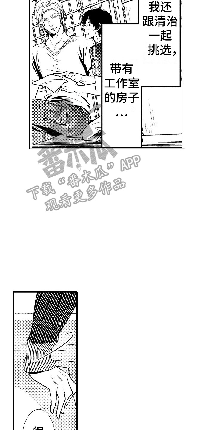 他的光芒电视剧免费观看漫画,第8章：孤独2图