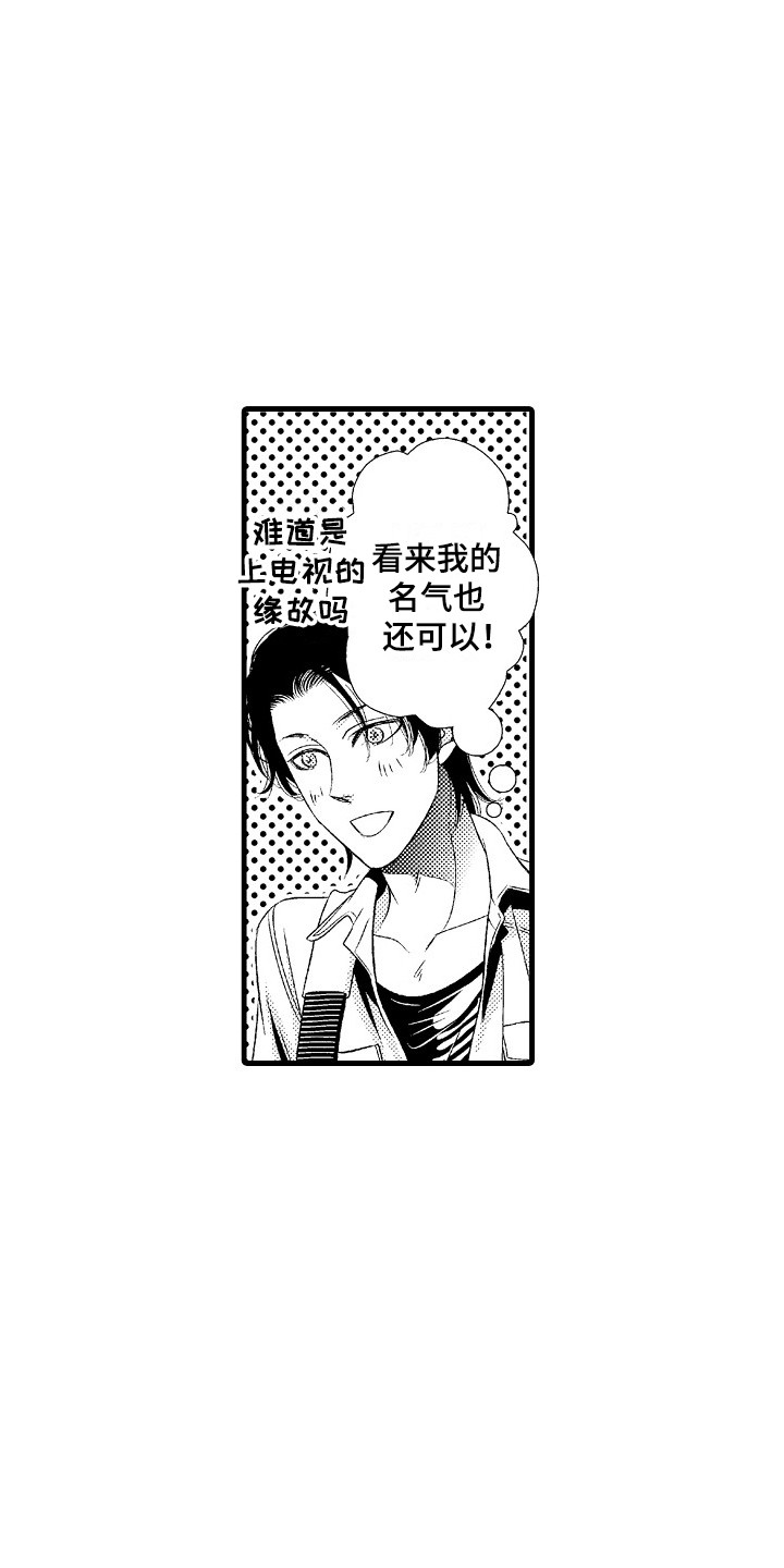 他的光芒电视剧免费观看漫画,第1章：发配乡村1图