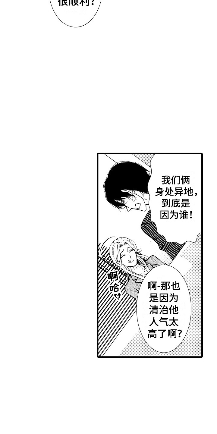 他的光芒电视剧免费观看漫画,第7章：通话1图