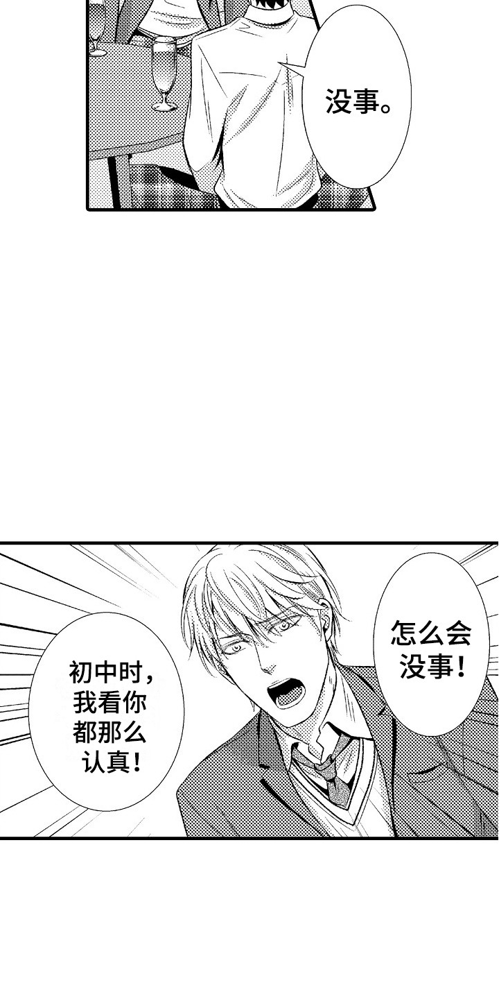 他的光芒电视剧免费观看漫画,第25章：歉意1图