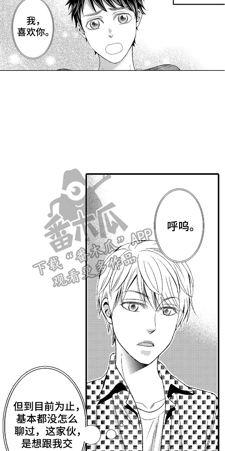 他的光芒电视剧免费观看漫画,第21章：突如其来1图
