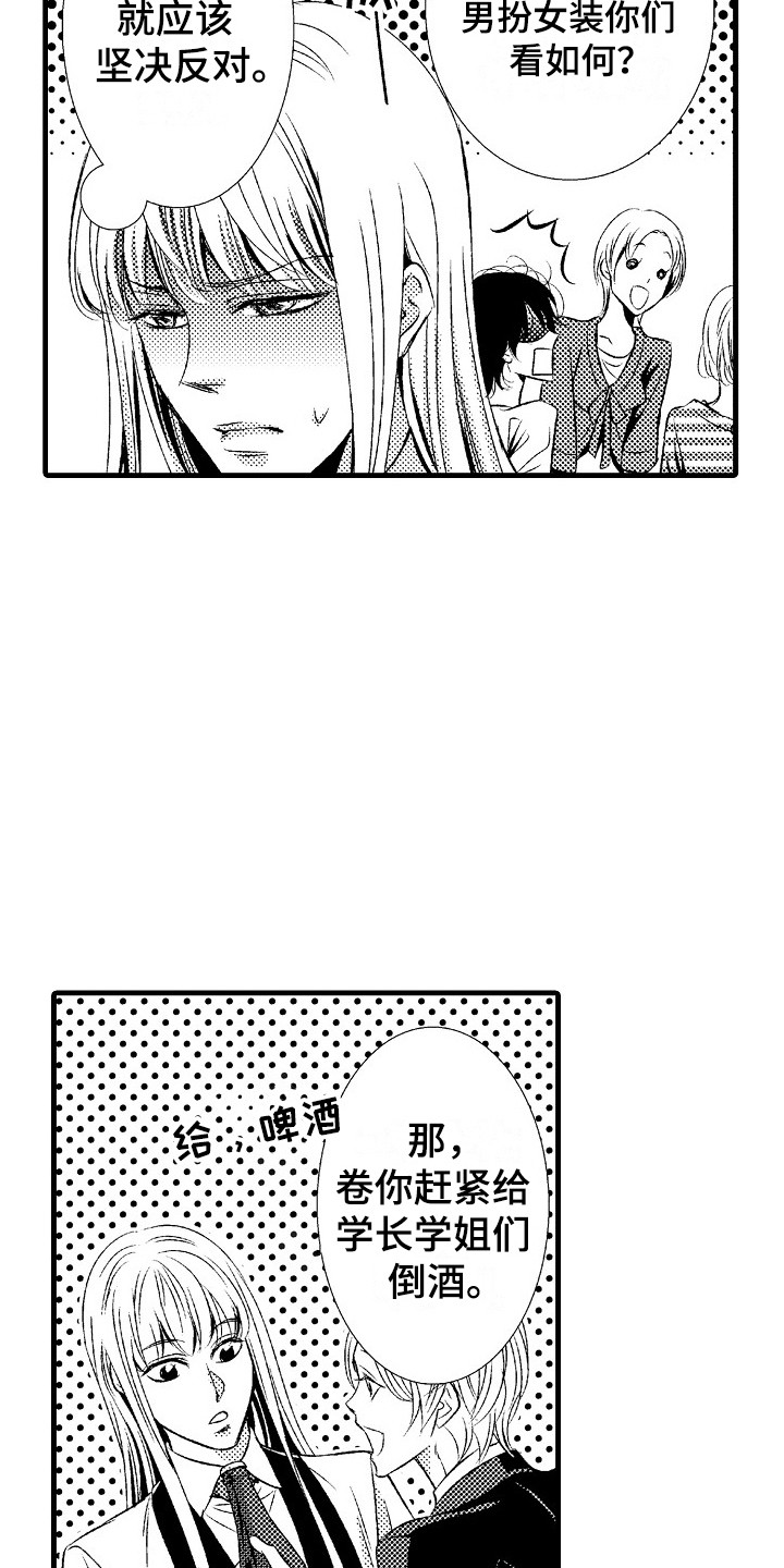 他的光芒电视剧免费观看漫画,第13章：女扮男装2图