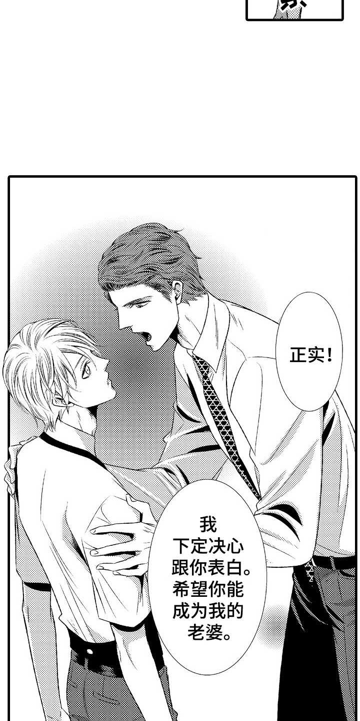 他的光芒电视剧免费观看漫画,第18章：无力感1图