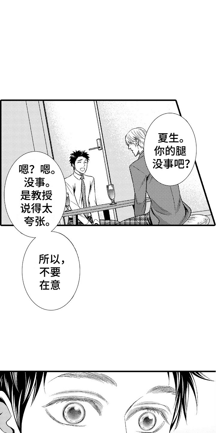 他的光芒电视剧免费观看漫画,第25章：歉意1图