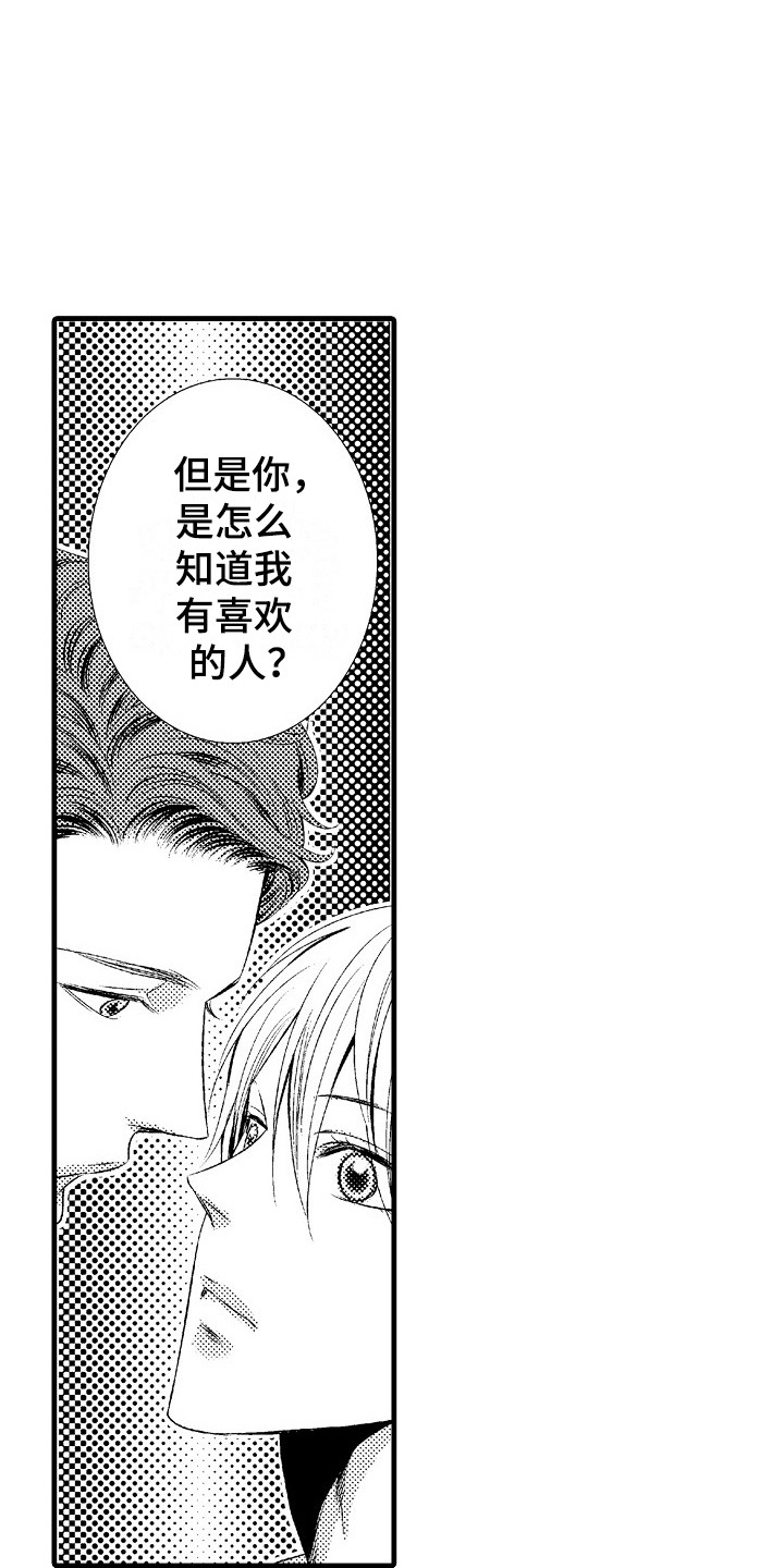 他的光芒韩剧百度百科漫画,第19章：真心的1图