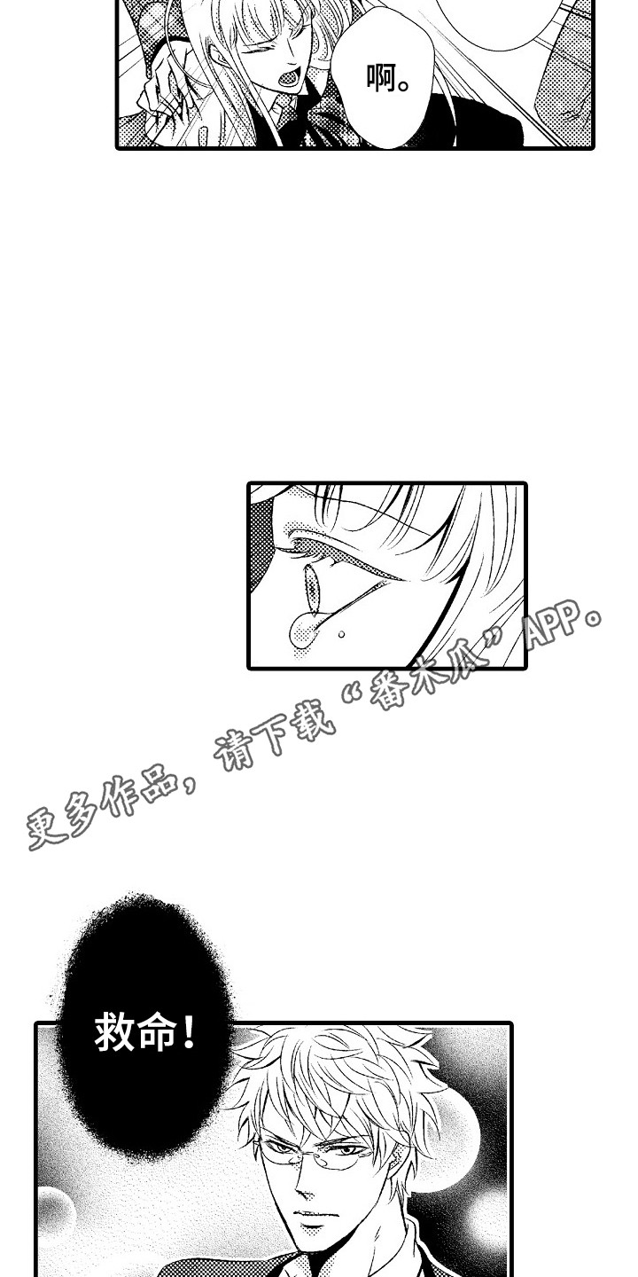 消逝的光芒1漫画,第14章：及时赶到1图