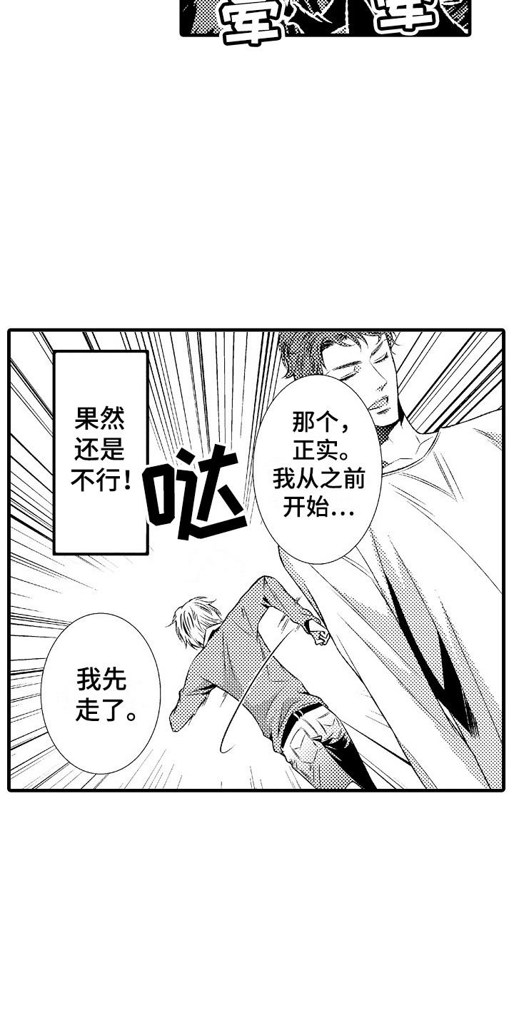 他的小宝贝太娇气小说漫画,第18章：无力感1图