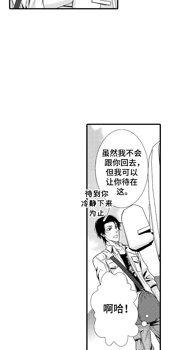 他的眼里有星星漫画,第2章：很自在2图