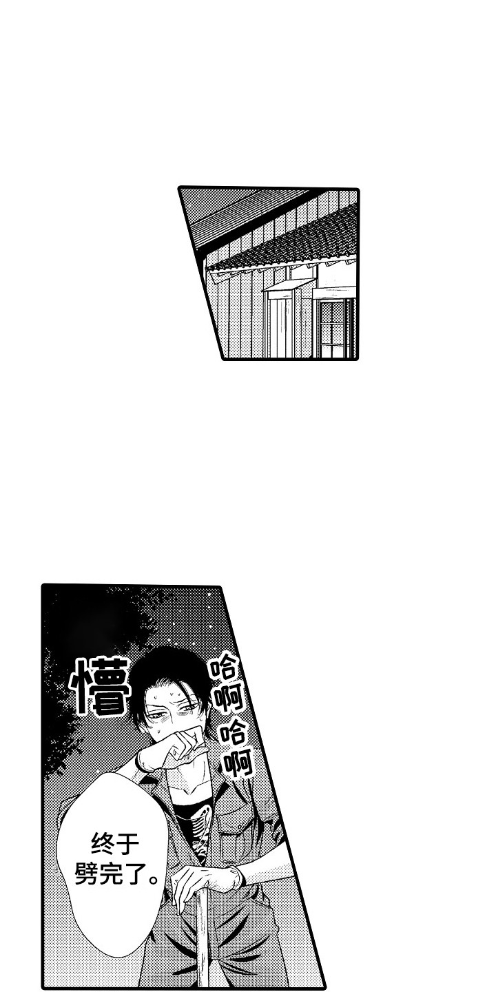 他的光芒电视剧免费观看漫画,第2章：很自在1图