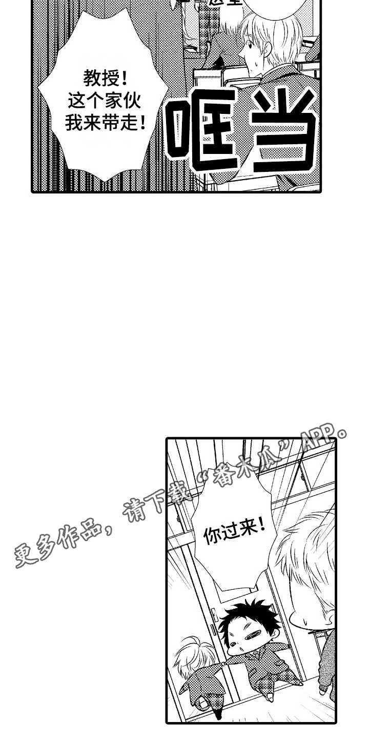 他的光芒电视剧免费观看漫画,第21章：突如其来1图