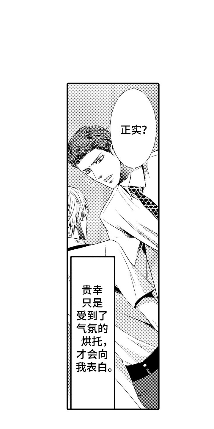 他的光芒漫画,第19章：真心的1图