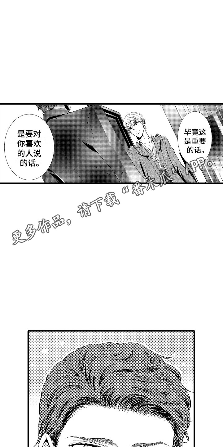 他的光芒韩剧百度百科漫画,第19章：真心的1图