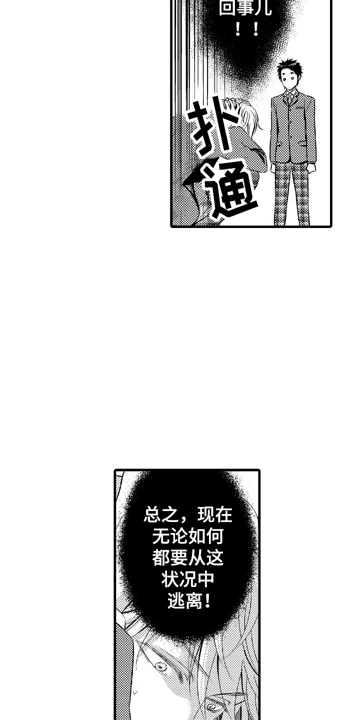 他的光芒漫画,第22章：难以接受2图