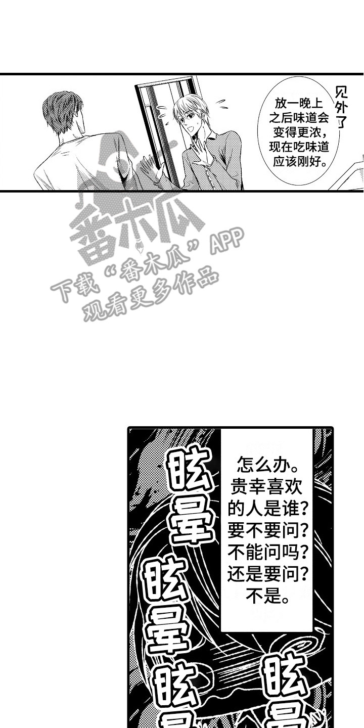 他的夫人超大牌漫画,第18章：无力感2图