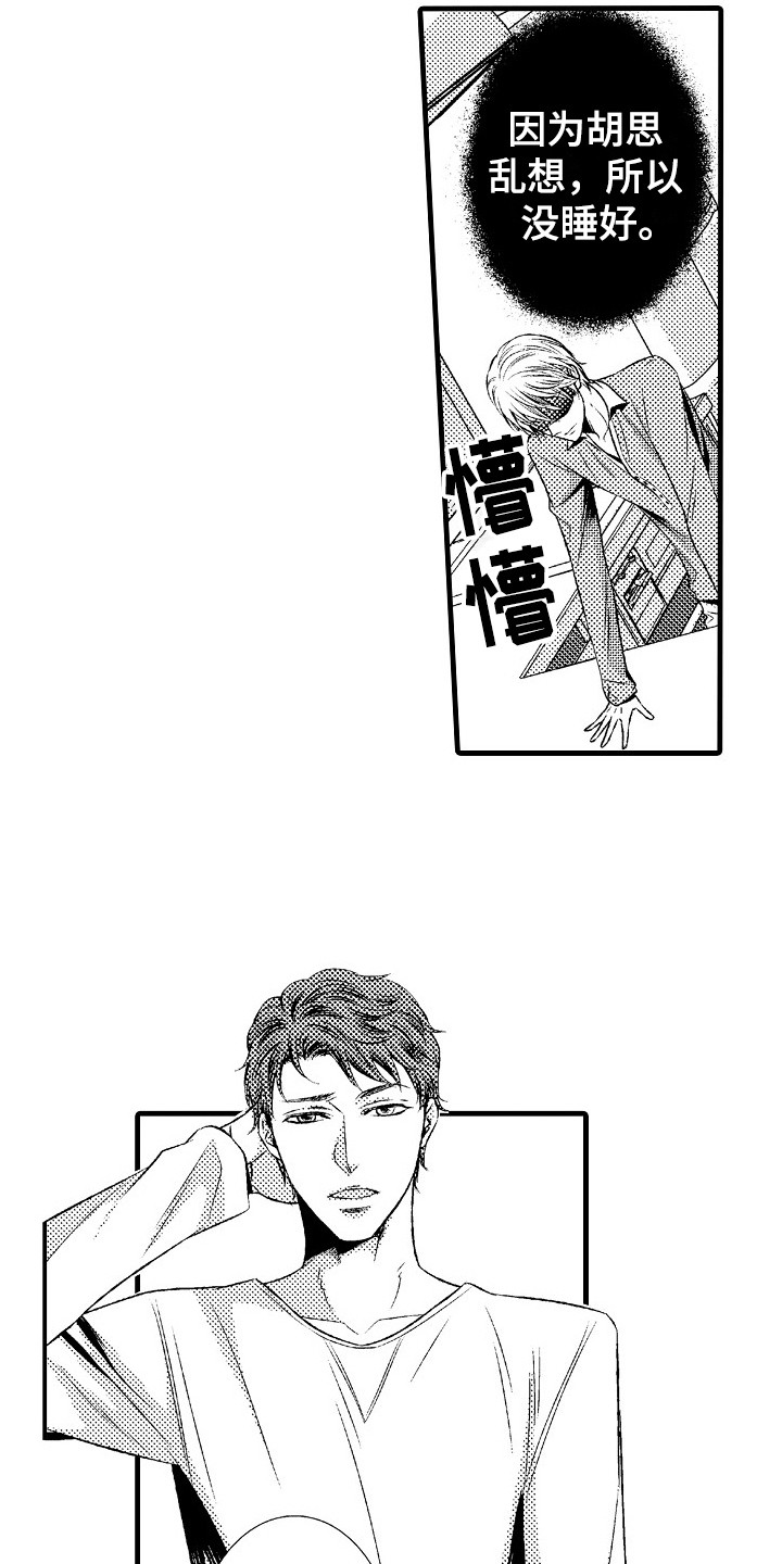 他的光芒电视剧免费观看漫画,第17章：胡思乱想2图