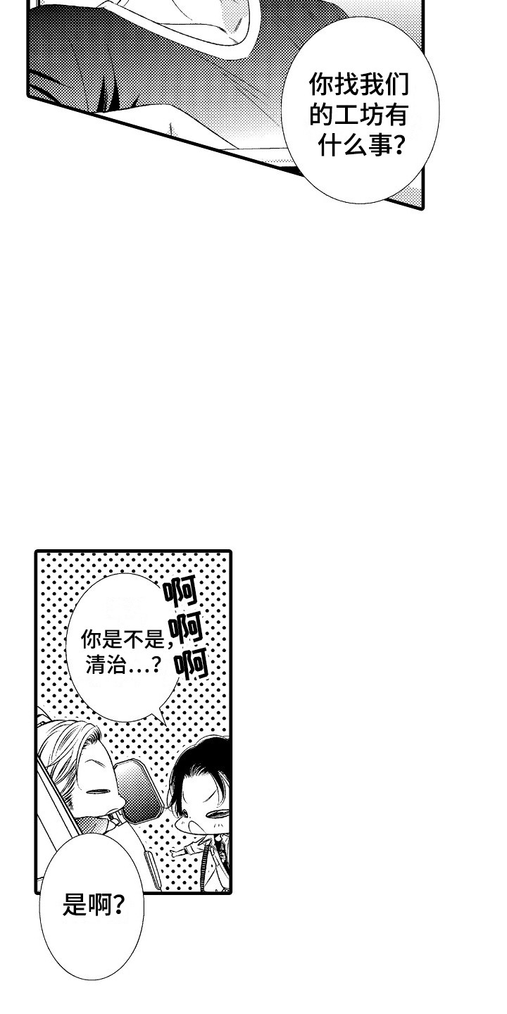 他的小宝贝太娇气小说漫画,第1章：发配乡村2图