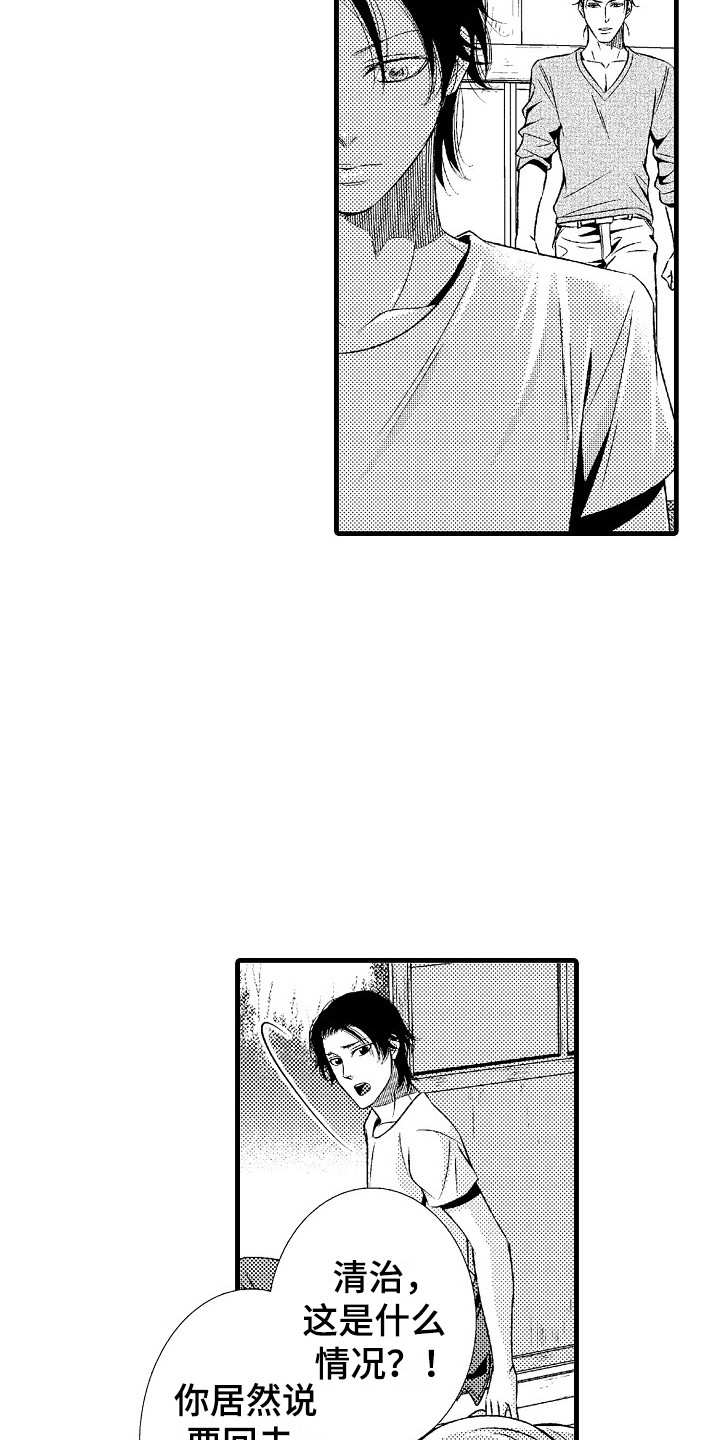 他的光芒电视剧免费观看漫画,第5章：不想错过1图