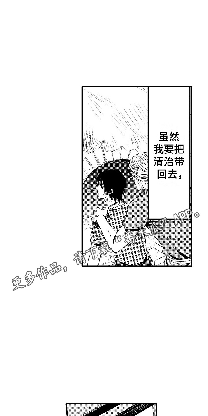 消逝的光芒1漫画,第5章：不想错过1图