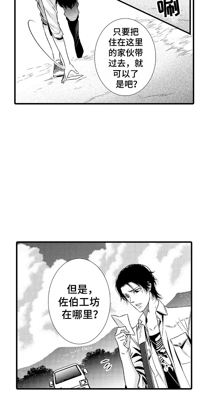 他的小宝贝太娇气小说漫画,第1章：发配乡村1图