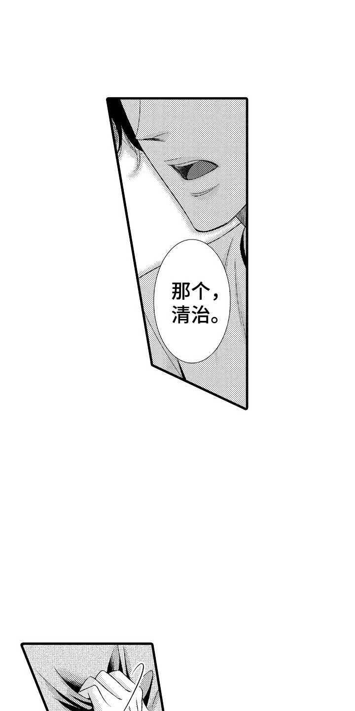 他的夫人超大牌漫画,第6章：回归正轨1图