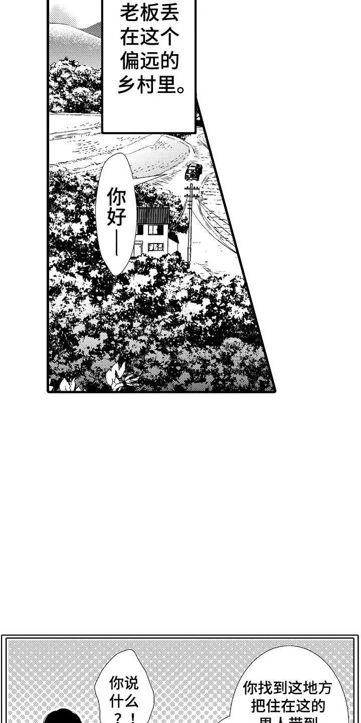 他的光芒电视剧免费观看漫画,第1章：发配乡村1图