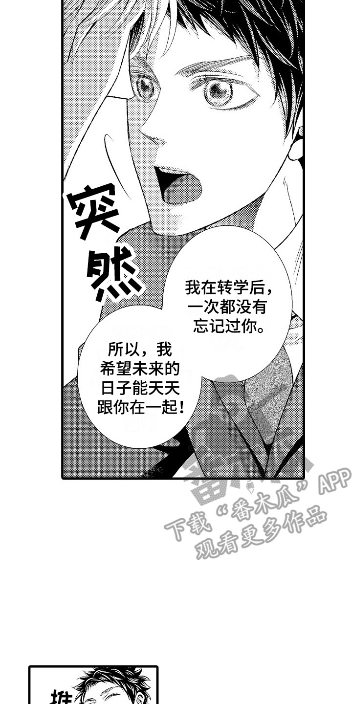 他的光芒电视剧免费观看漫画,第22章：难以接受1图