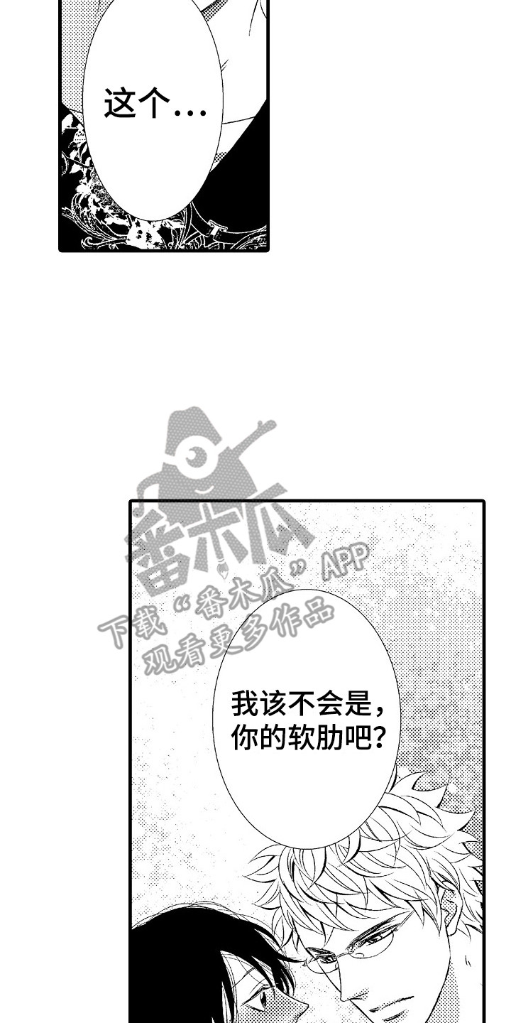 她的光芒韩剧漫画,第15章：软肋1图