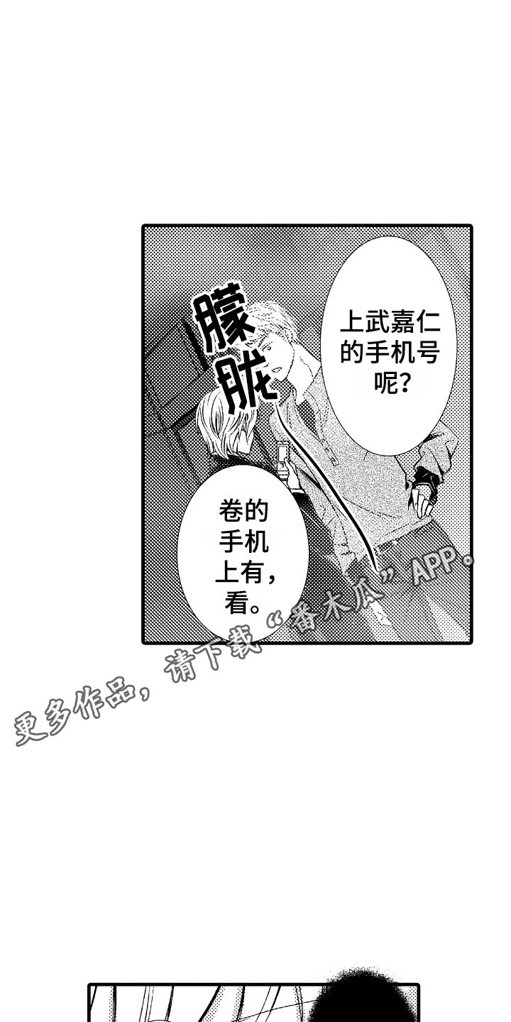 她的光芒韩剧在线观看漫画,第14章：及时赶到1图