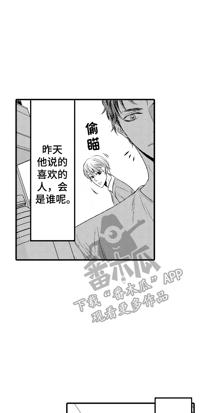 他的光芒电视剧免费观看漫画,第17章：胡思乱想2图