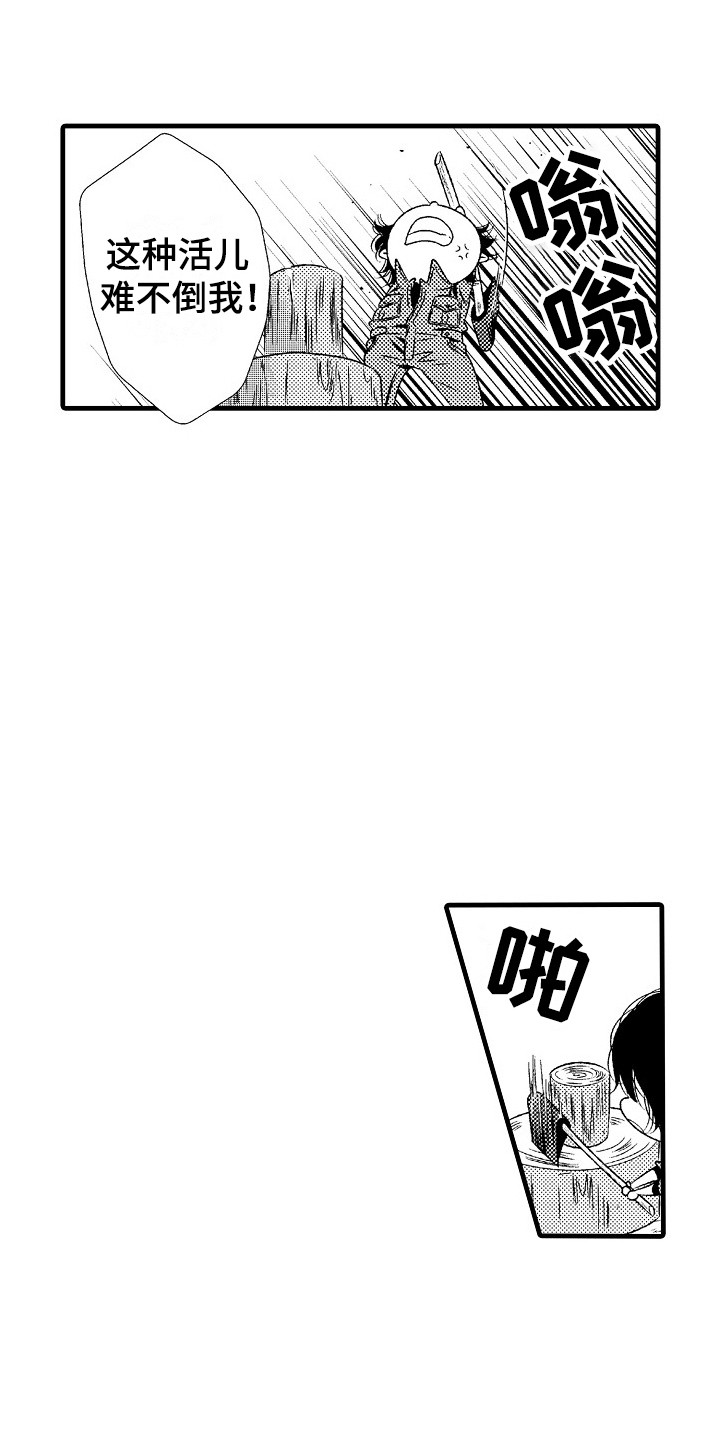 他的光芒电视剧免费观看漫画,第2章：很自在2图