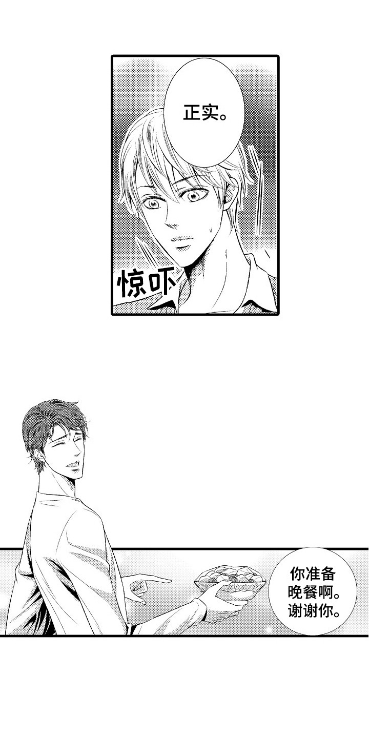 他的夫人超大牌漫画,第18章：无力感1图