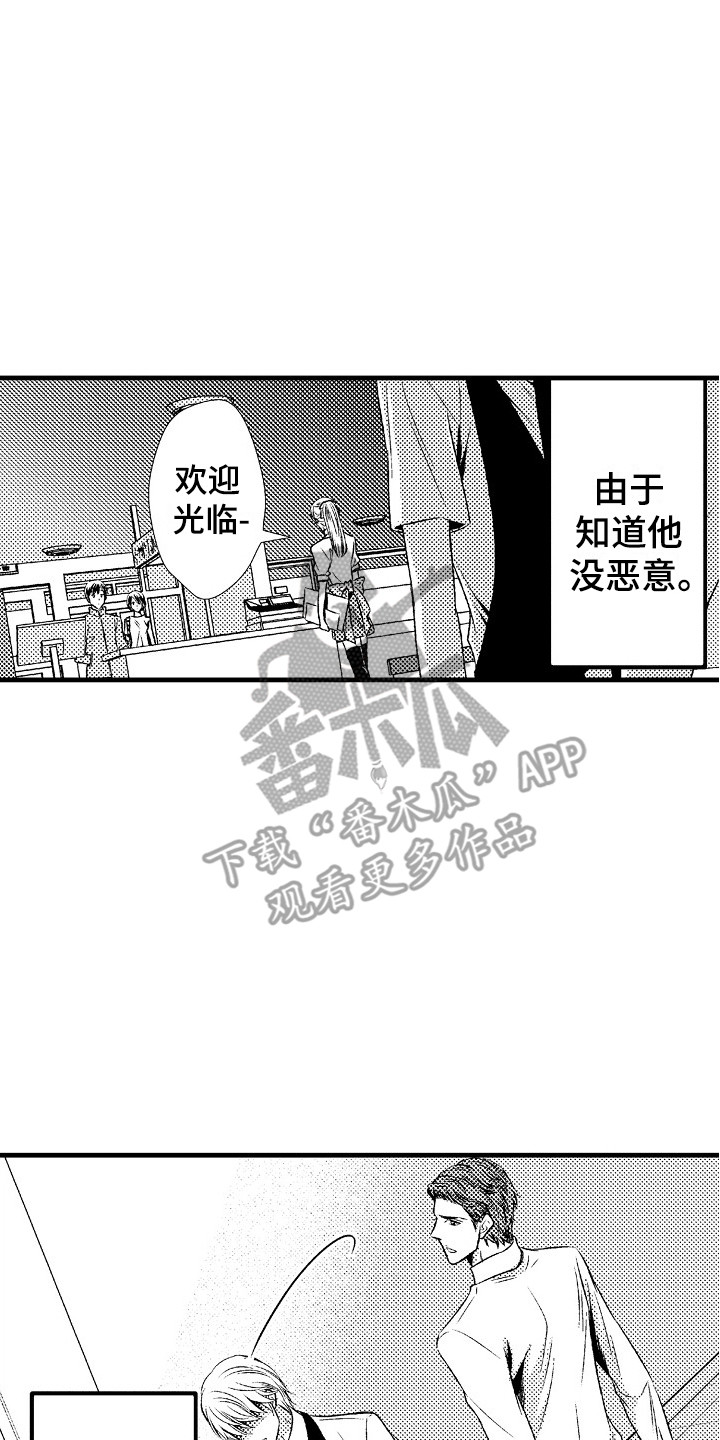 他的光芒漫画,第19章：真心的2图