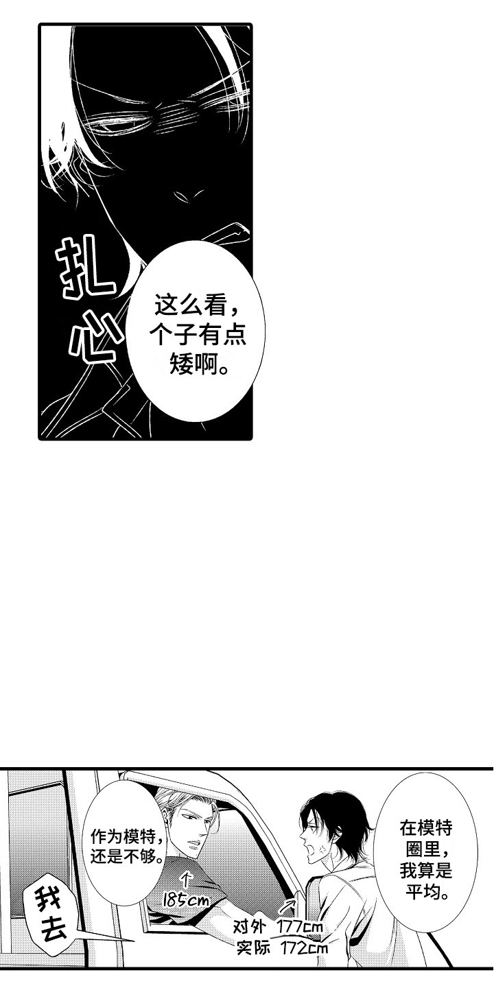 他的光芒电视剧免费观看漫画,第1章：发配乡村2图