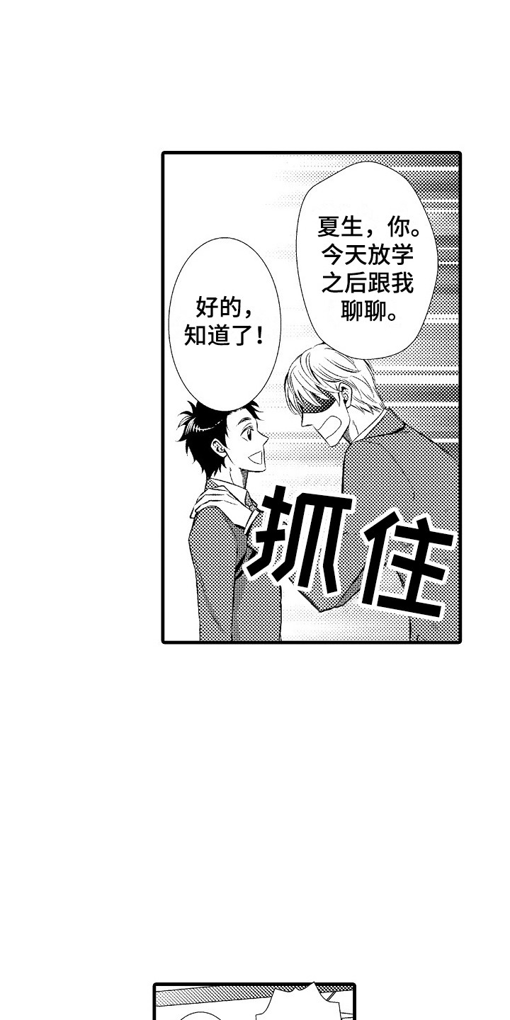 他的光芒太耀眼了漫画,第22章：难以接受2图