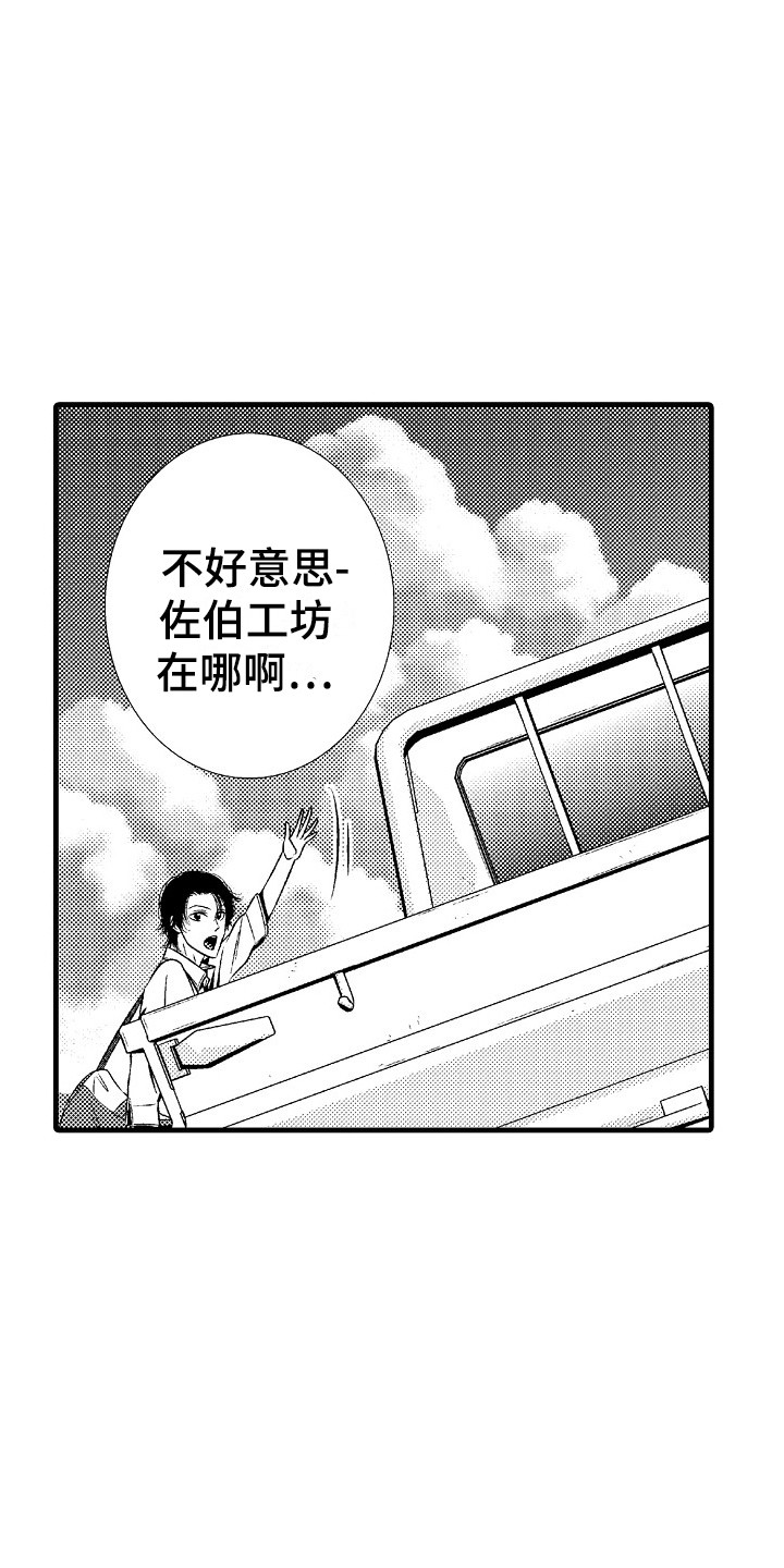 他的小宝贝太娇气小说漫画,第1章：发配乡村2图