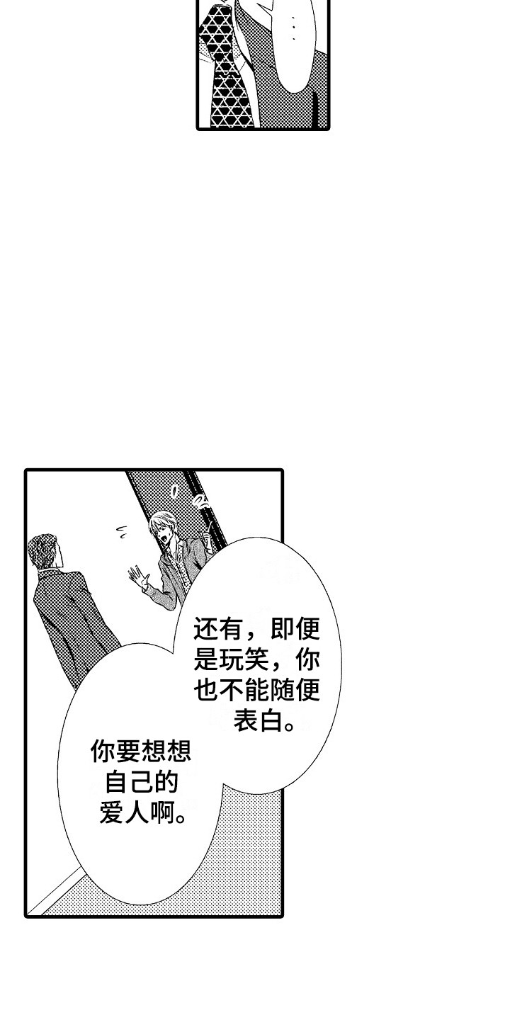 他的光芒韩剧百度百科漫画,第19章：真心的2图