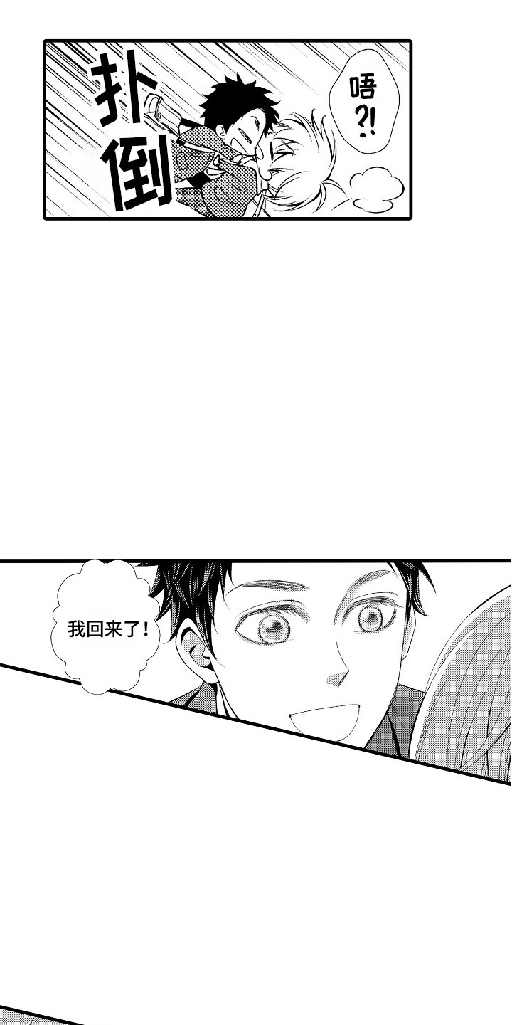 他的光芒耀眼漫画,第21章：突如其来1图